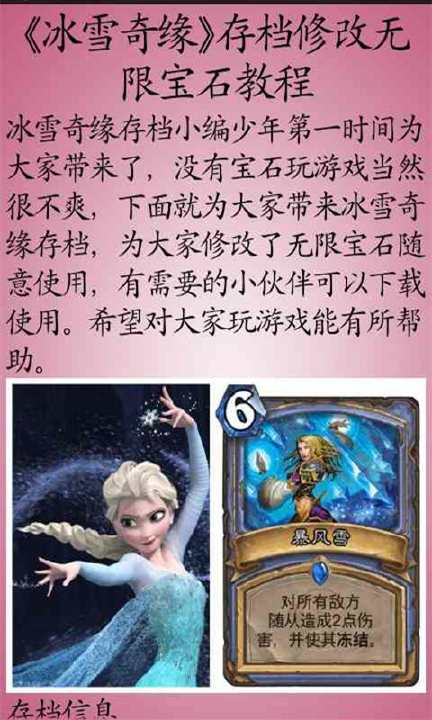 【免費遊戲App】冰雪奇缘游戏通关攻略-APP點子