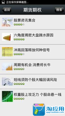 【免費新聞App】期货期权-APP點子