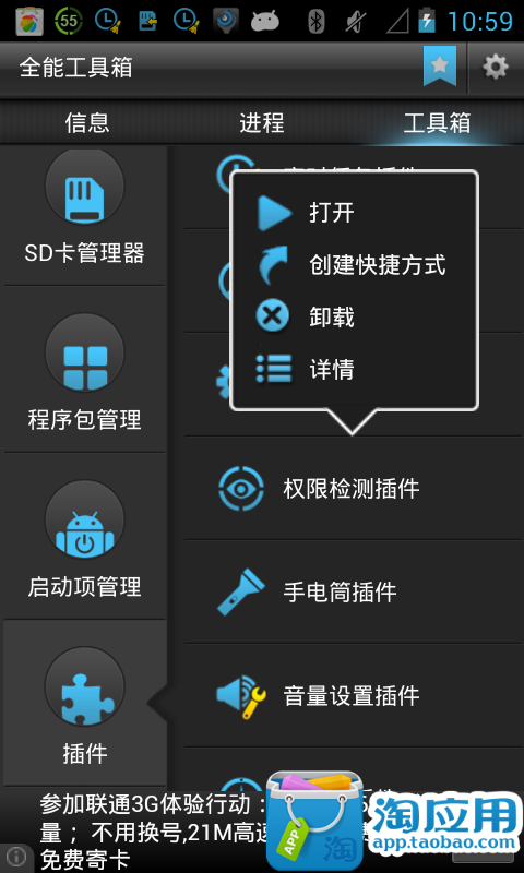 免費下載工具APP|权限检测插件 app開箱文|APP開箱王