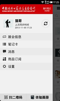 【免費生產應用App】随行笔记-APP點子