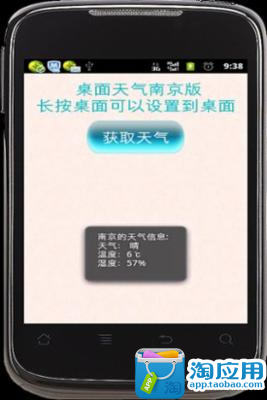 【免費旅遊App】迷你桌面天气-APP點子