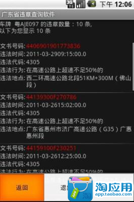 【免費生活App】广东省违章查询软件-APP點子
