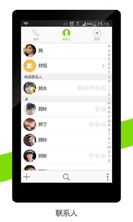 【免費社交App】通讯录plus-APP點子