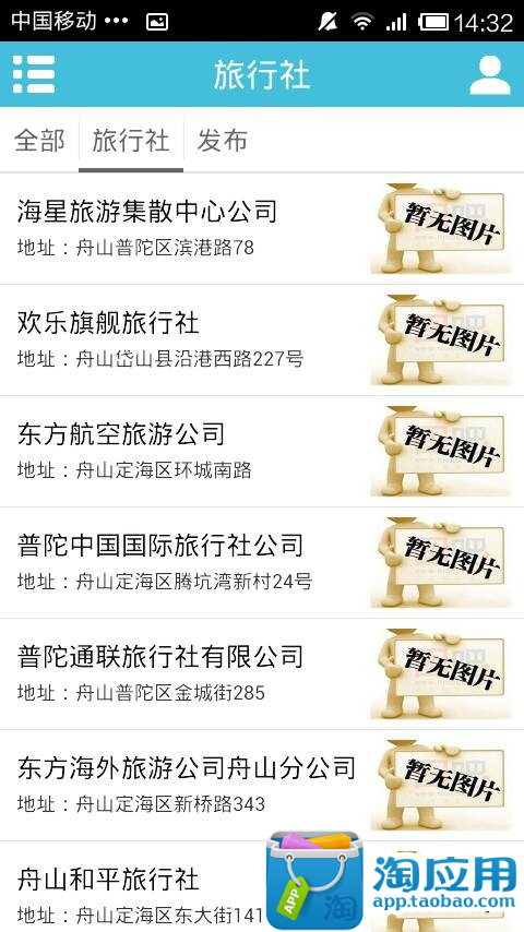 免費下載交通運輸APP|舟山旅游 app開箱文|APP開箱王