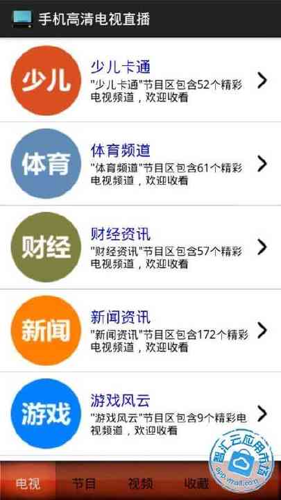 免費下載媒體與影片APP|手机高清电视直播 app開箱文|APP開箱王