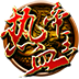 热血帝王三国(高清版) LOGO-APP點子