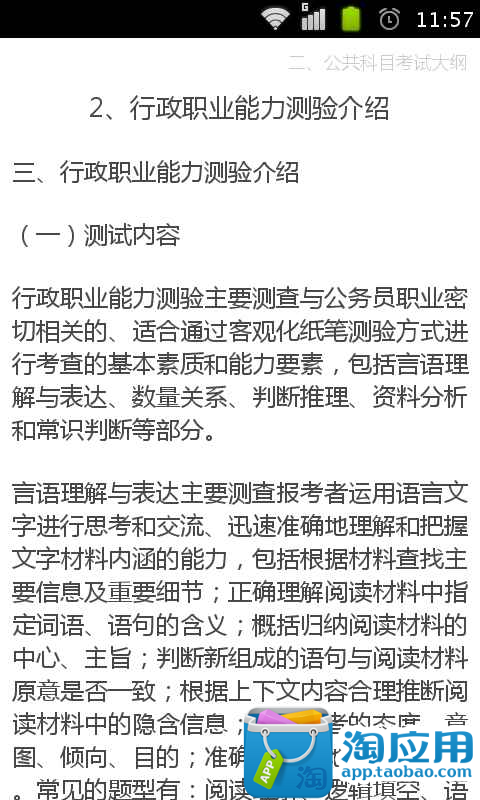 公務員事務局- 綜合招聘考試及基本法測試 - 政府公務員事務局