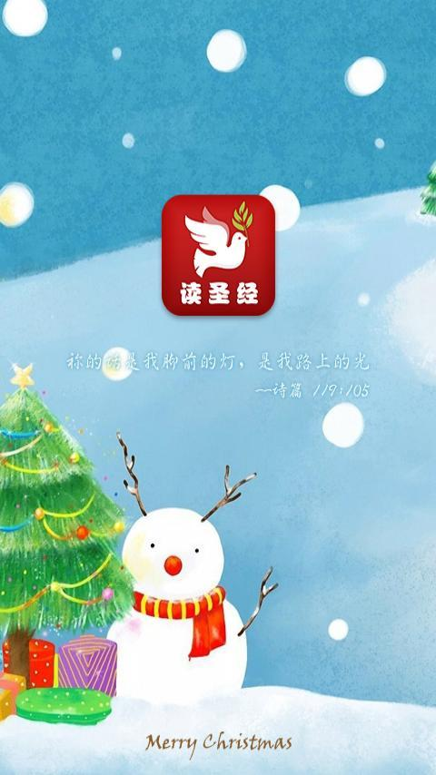 【免費書籍App】读圣经-APP點子