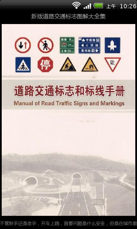 【免費新聞App】新版道路交通标志图解大全集-APP點子