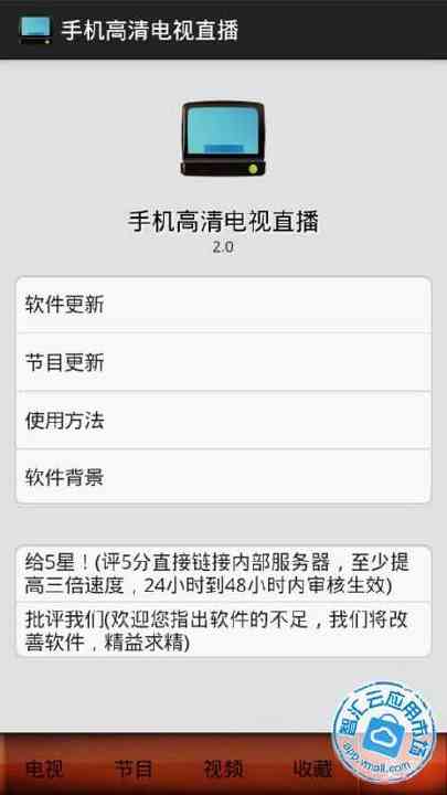 免費下載媒體與影片APP|手机高清电视直播 app開箱文|APP開箱王