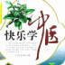 轻松学中医 LOGO-APP點子