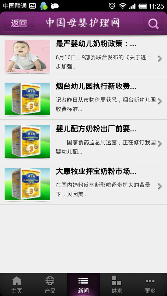 【免費生活App】中国母婴护理网-APP點子