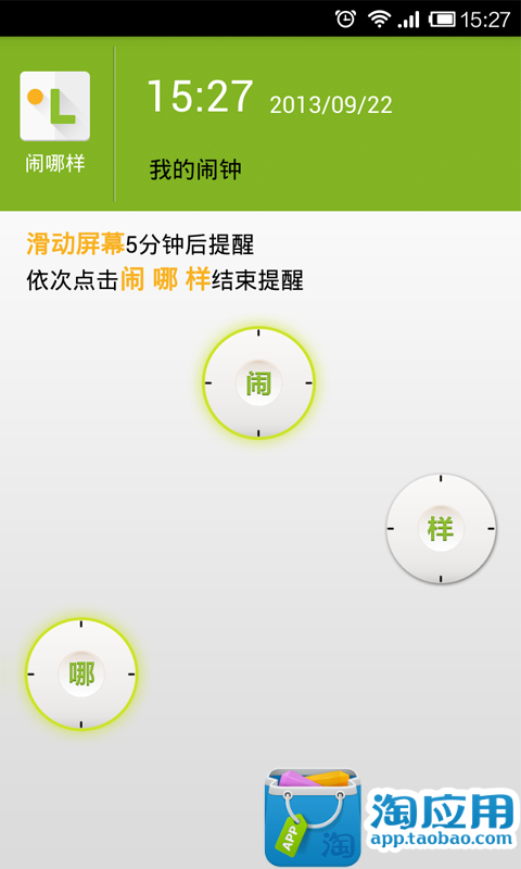 【免費生活App】闹哪样闹钟-APP點子