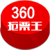 360抢票王 LOGO-APP點子