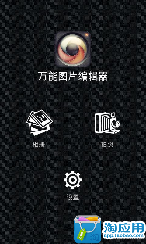 免費下載攝影APP|万能图片编辑器 app開箱文|APP開箱王