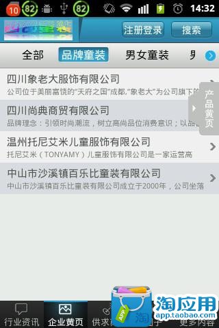 【免費新聞App】西部童装-APP點子