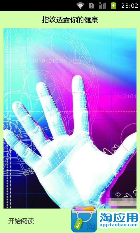 【免費健康App】从指纹看健康-APP點子