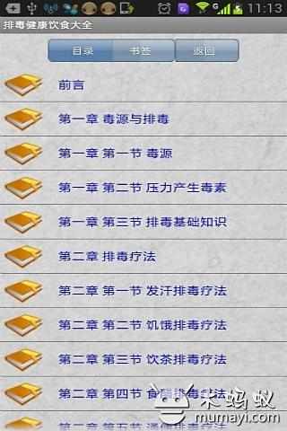 【免費健康App】排毒健康饮食大全-APP點子