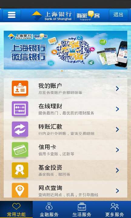 免費下載財經APP|上海银行 app開箱文|APP開箱王