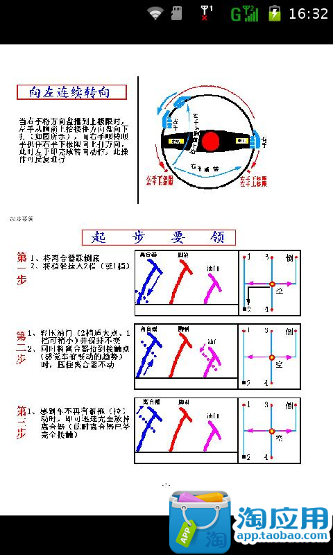 【免費購物App】汽车驾驶入门图解-APP點子