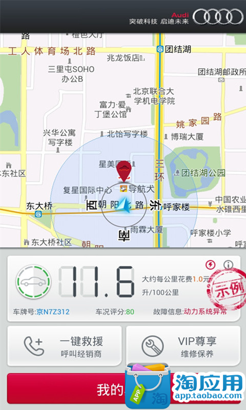 【免費交通運輸App】智慧奥迪-APP點子