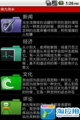 【免費新聞App】南方周末报-APP點子