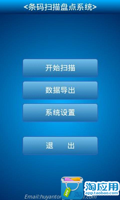 【免費生產應用App】条码扫描盘点系统-高级版-APP點子