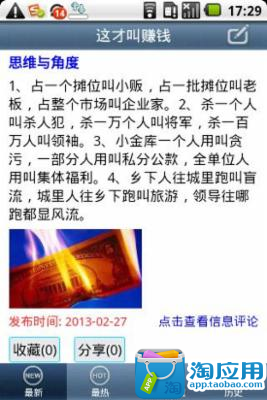 【免費新聞App】这才叫赚钱-APP點子