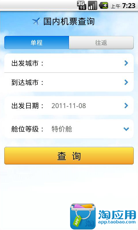 【免費旅遊App】向导网Android-APP點子