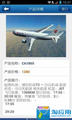【免費交通運輸App】飞机订票网-APP點子