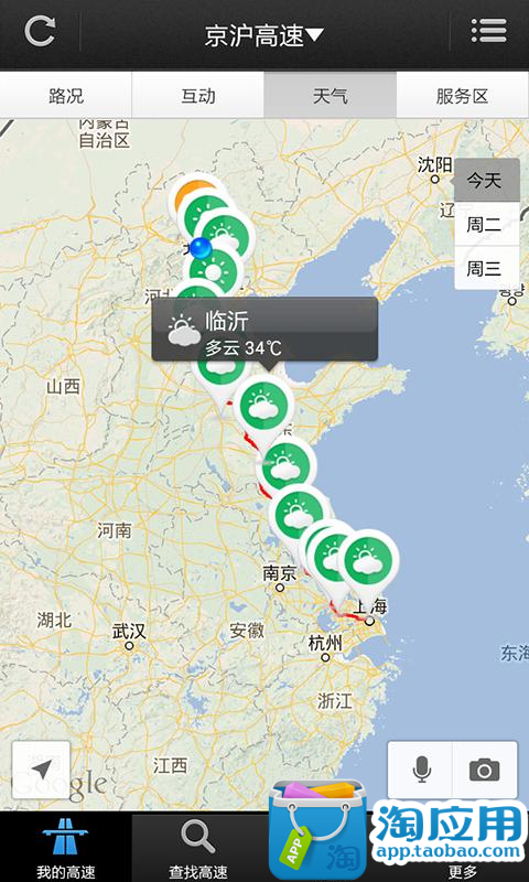 【免費交通運輸App】高速助手-APP點子