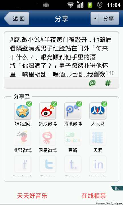 【免費新聞App】我爱微小说-APP點子