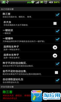 【免費社交App】一键偷花-APP點子