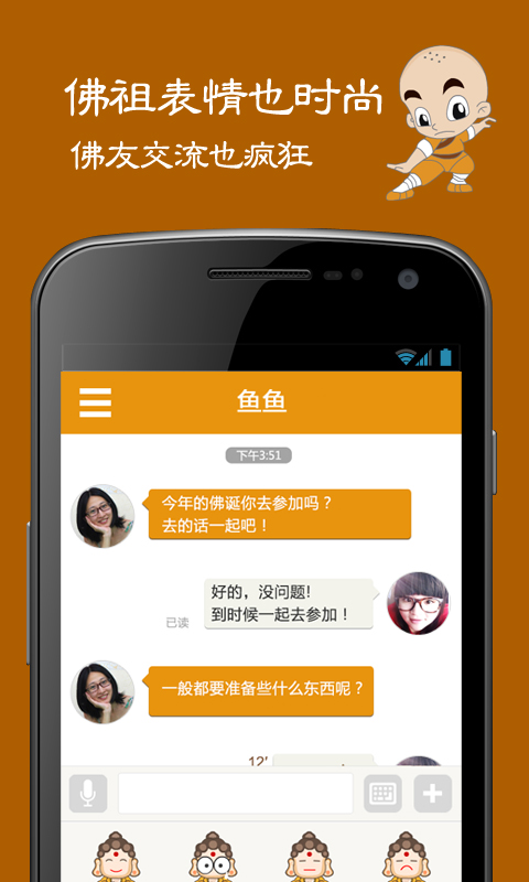 【免費社交App】佛信-APP點子