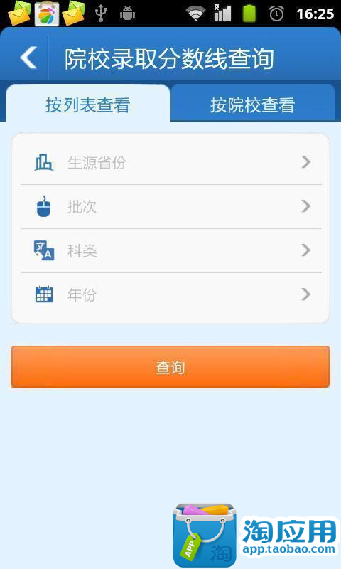 【免費購物App】高考志愿填报-APP點子