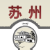 苏州旅游指南 旅遊 App LOGO-APP開箱王