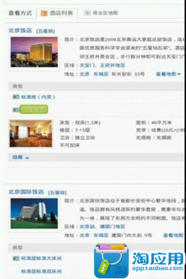 【免費旅遊App】玩上海订房网-APP點子