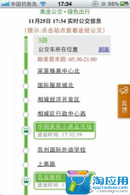 【免費交通運輸App】苏州实时公交-APP點子