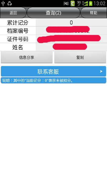 【免費交通運輸App】南通车辆违章查询-APP點子