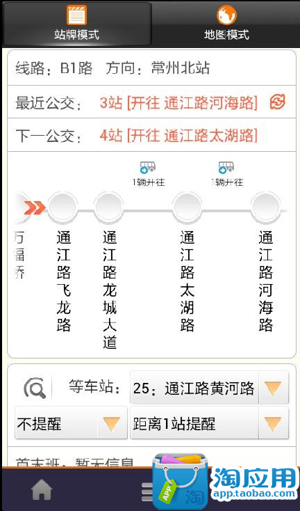 免費下載交通運輸APP|常州掌上公交 app開箱文|APP開箱王