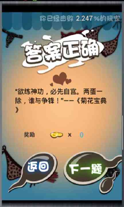 【免費遊戲App】疯狂幸知识答案大全-APP點子