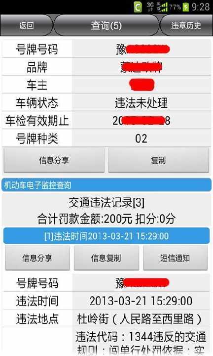 【免費生活App】郑州车辆违章查询-APP點子