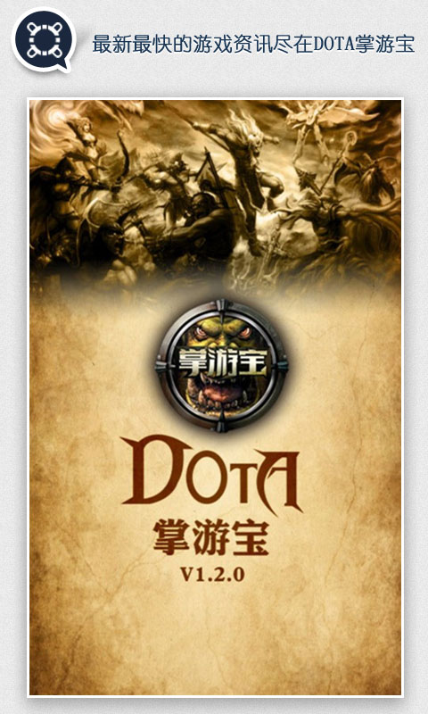 DOTA掌中宝