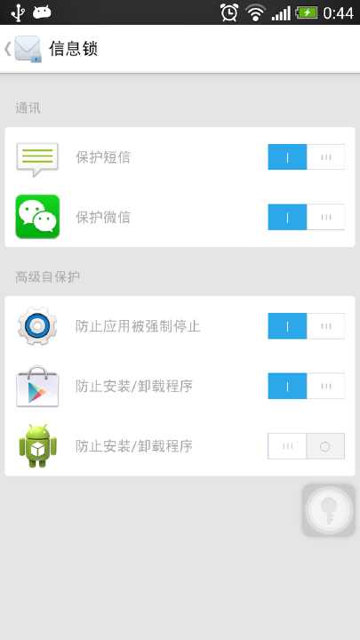 【免費工具App】信息锁-APP點子