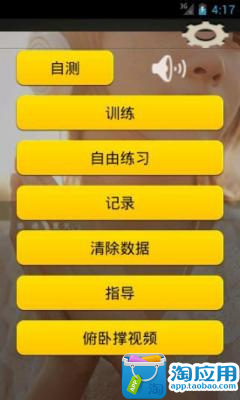 免費下載健康APP|健身达人-俯卧撑篇 app開箱文|APP開箱王