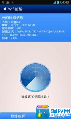 【免費工具App】全能Wifi助手-APP點子