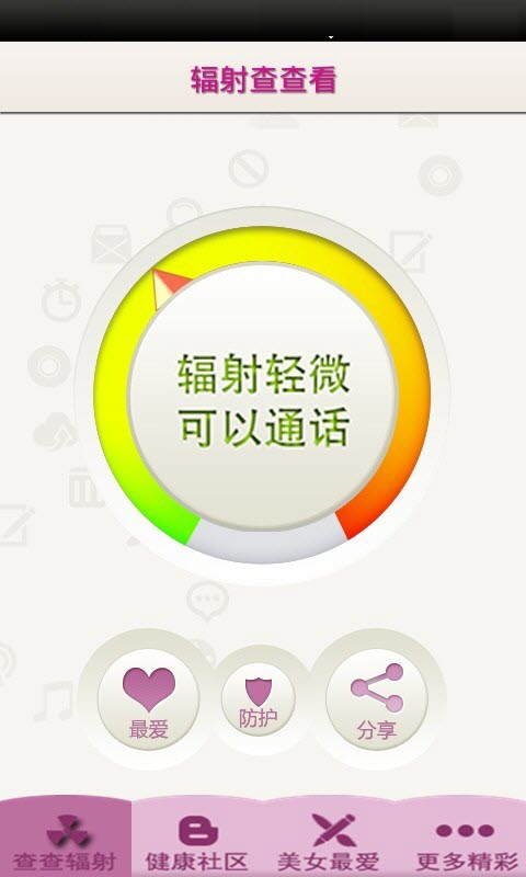 免費下載生活APP|辐射查查看 app開箱文|APP開箱王