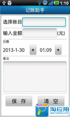 CWMoney EX V1.51 理財筆記-已付費專業版-Android 軟體下載-Android 遊 ...