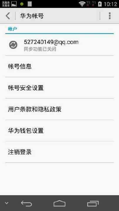 【免費工具App】华为帐号-APP點子