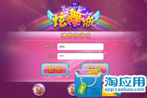 【免費網游RPGApp】《炫舞城》-APP點子